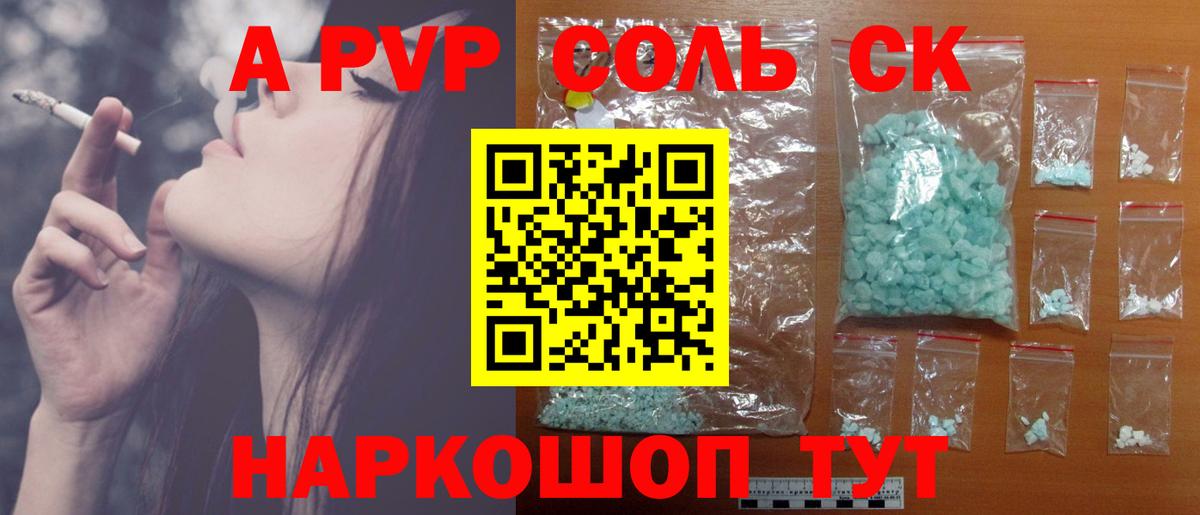 Alpha-PVP кристаллы Ейск