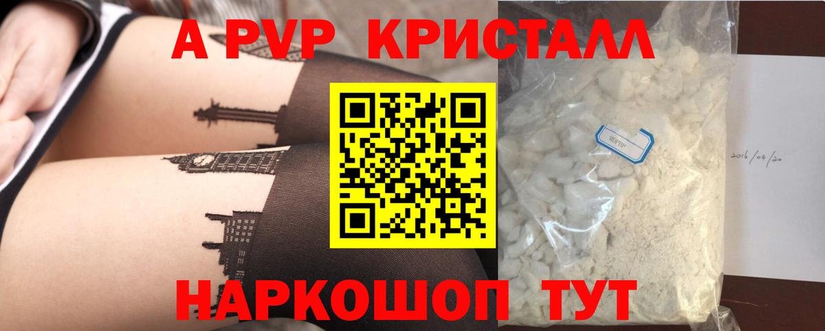 A PVP Crystall  Вход с VPN  Ейск  Alpha-PVP мука 