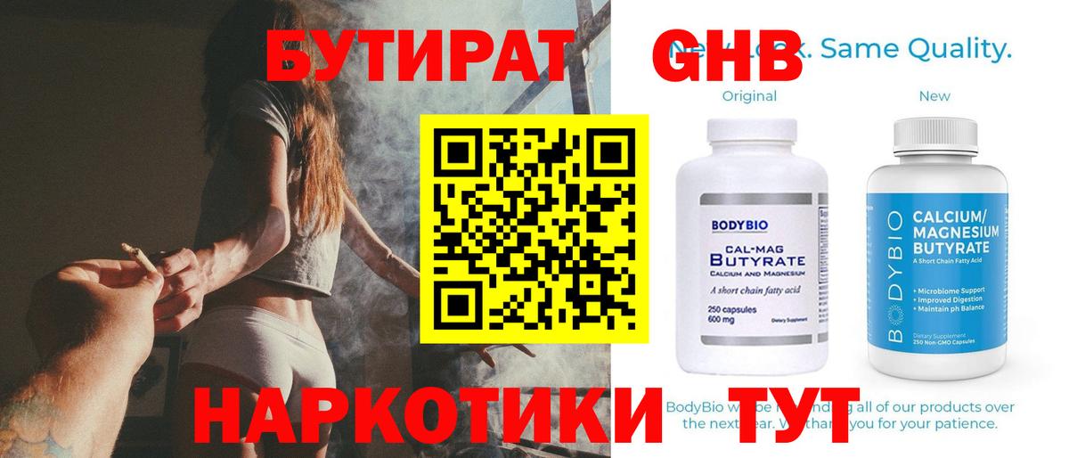 Бутират Butirat  БУТИРАТ  Ейск  Вход с VPN 