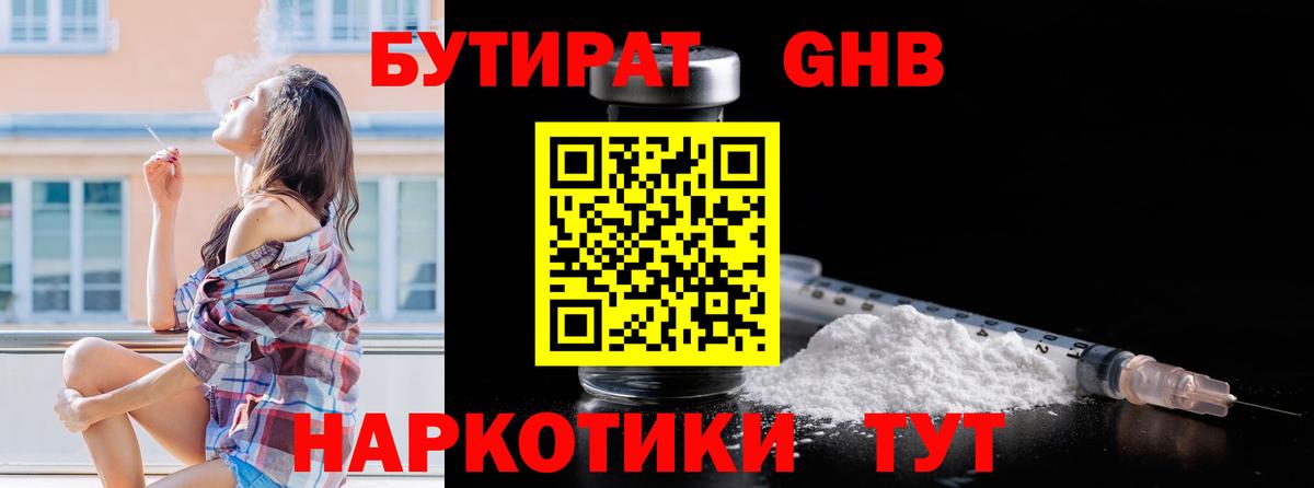Бутират бутандиол Ейск
