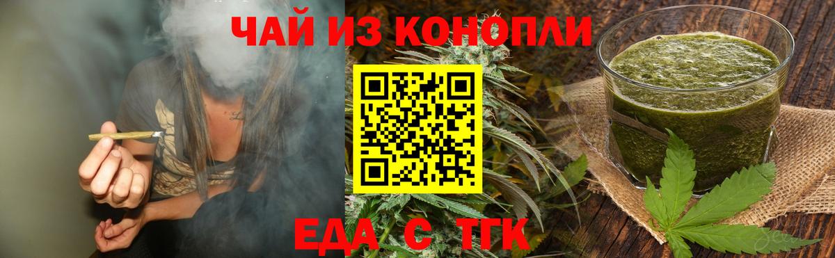 Ейск  Печенье с ТГК конопля  Вход с VPN 