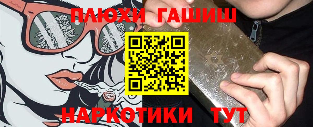 Ейск  ГАШ Premium  Вход с VPN  ГАШИШ Cannabis 