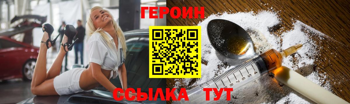 Героин Heroin  Вход с VPN  Ейск 