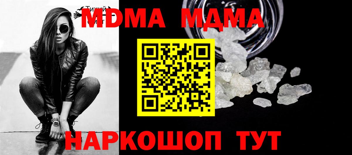 МДМА crystal  Вход с VPN  Ейск 