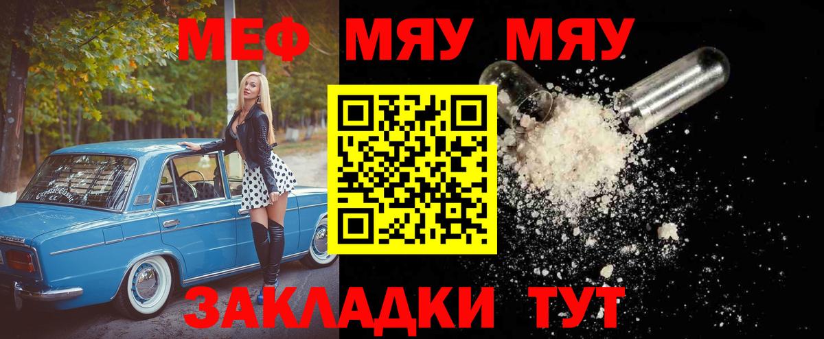 Мефедрон мука Ейск