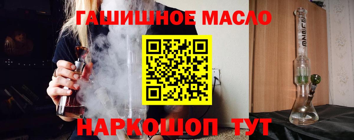 ТГК THC oil  Вход с VPN  Дистиллят ТГК THC oil  Ейск 